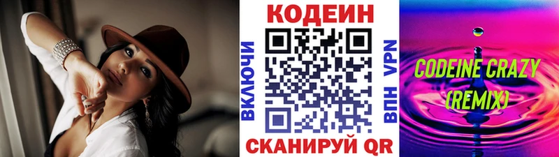 Кодеиновый сироп Lean Purple Drank  где продают наркотики  Кемерово 